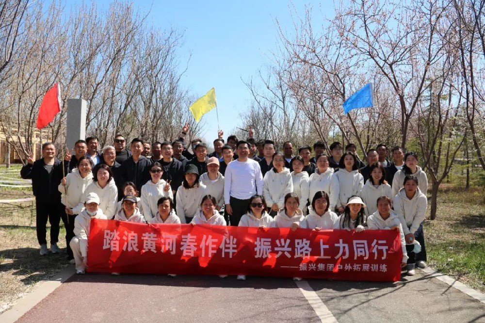 踏浪黃河春作伴，振興路上力同行！集團(tuán)2025春季戶(hù)外拓展活動(dòng)超“燃”來(lái)襲！